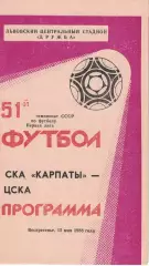 СКА Карпаты Львов - ЦСКА 15.05.1988 Чемпионат СССР. Первая лига