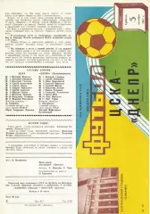 ЦСКА - Днепр Днепропетровск 03.10.1987 Чемпионат СССР