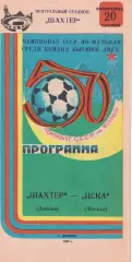 Шахтер Донецк - ЦСКА 20.09.1987 Чемпионат СССР