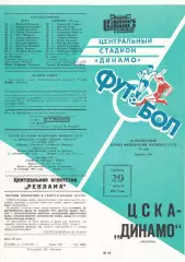 ЦСКА - Динамо Москва 29.08.1987 Кубок Федерации футбола СССР