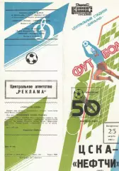 ЦСКА - Нефтчи Баку 23.08.1987 Чемпионат СССР