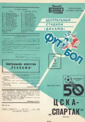 ЦСКА - Спартак Москва 01.07.1987 Чемпионат СССР