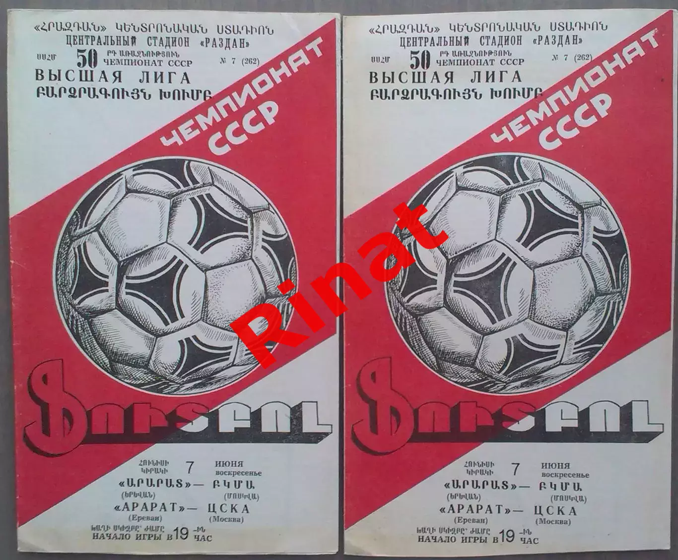 Арарат Ереван - ЦСКА 07.06.1987 Чемпионат СССР 2