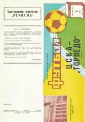 ЦСКА - Торпедо Москва 01.06.1987 Кубок Федерации футбола СССР