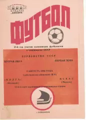 Волга Калинин - ЦСКА-2 03.08.1986 Первенство СССР. Вторая лига