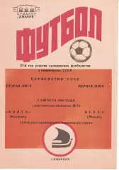 Волга Калинин - ЦСКА-2 03.08.1986 Первенство СССР. Вторая лига