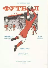 Кузбасс Кемерово - ЦСКА 09.08.1986 Чемпионат СССР
