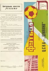 ЦСКА - Металлург Запорожье 03.09.1986 Чемпионат СССР