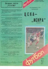 ЦСКА - Искра Смоленск 12.07.1986 Чемпионат СССР