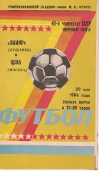 Памир Душанбе - ЦСКА 29.05.1986 Чемпионат СССР