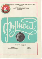 Колос Никополь - ЦСКА 09.10.1985 Чемпионат СССР