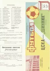 ЦСКА - Шинник Ярославль 30.09.1985 Чемпионат СССР
