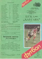 ЦСКА - Даугава Рига 27.09.1985 Чемпионат СССР