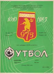 Шинник Ярославль - ЦСКА 29.07.1985 Чемпионат СССР