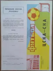 ЦСКА - СКА Хабаровск 01.07.1985 Чемпионат СССР