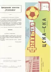 ЦСКА - СКА Хабаровск 01.07.1985 Чемпионат СССР