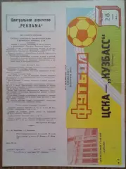 ЦСКА - Кузбасс Кемерово 28.06.1985 Чемпионат СССР
