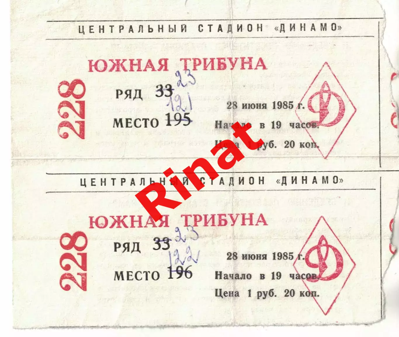 ЦСКА - Кузбасс Кемерово 28.06.1985 Чемпионат СССР Билет