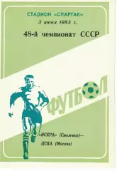 Искра Смоленск - ЦСКА 03.06.1985 Чемпионат СССР