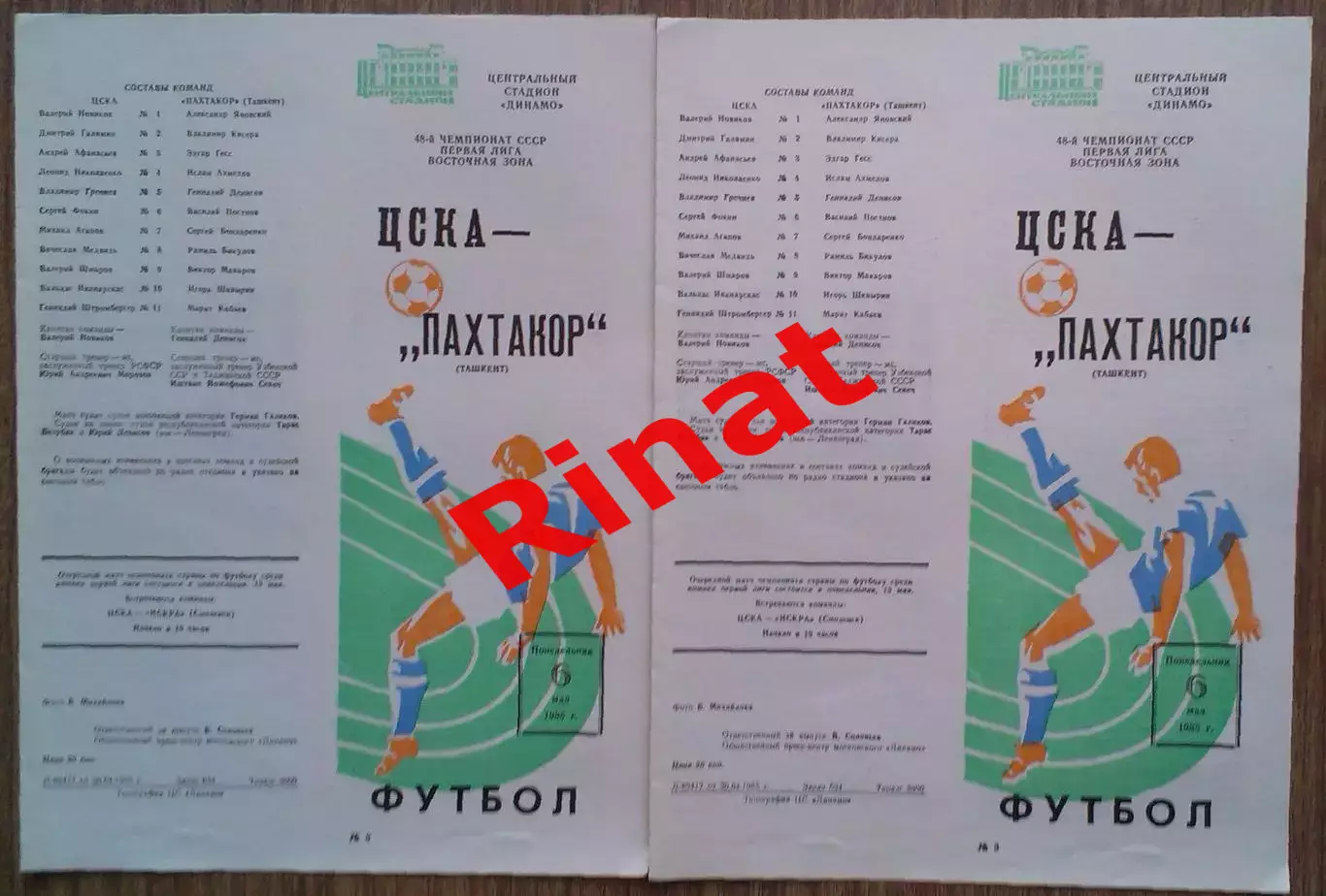 ЦСКА - Пахтакор Ташкент 06.05.1985 Чемпионат СССР 1