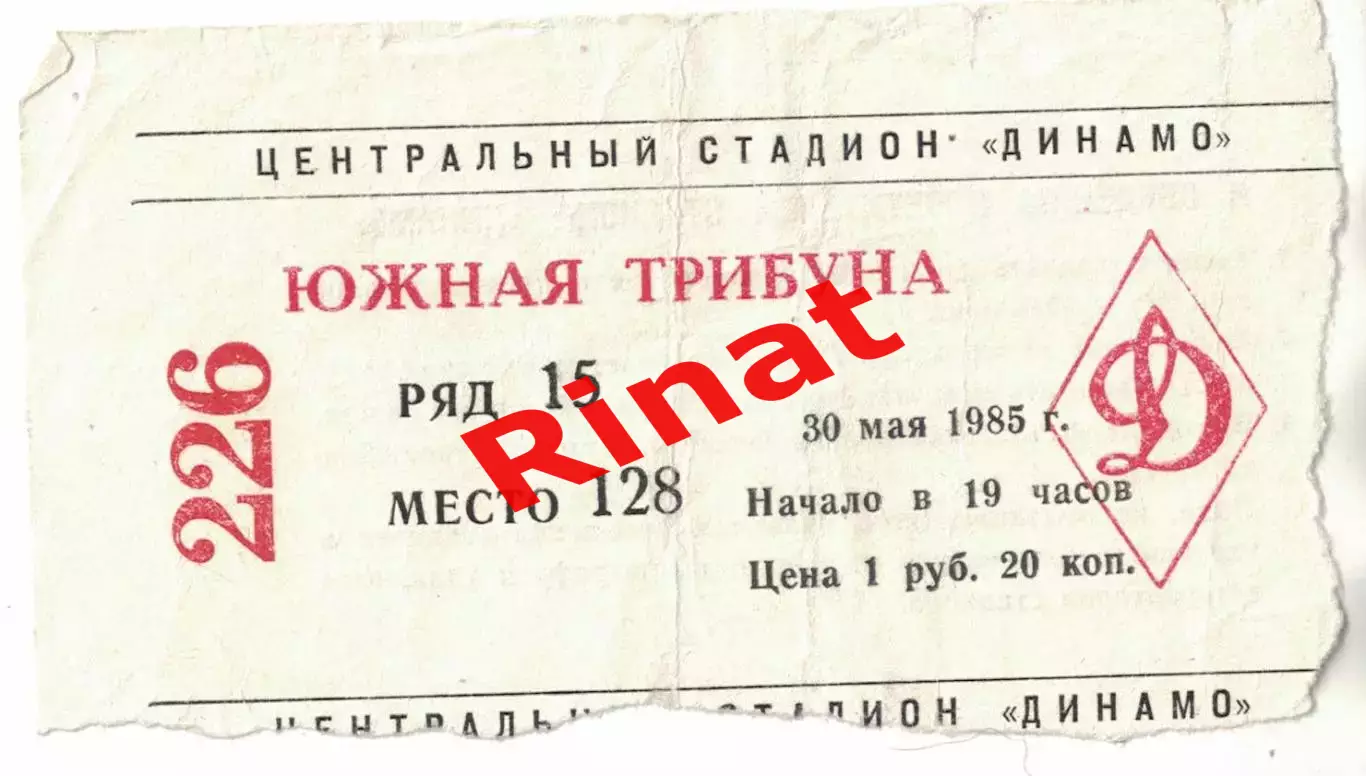 ЦСКА - Крылья Советов Куйбышев 30.05.1985 Чемпионат СССР Билет