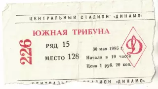 ЦСКА - Крылья Советов Куйбышев 30.05.1985 Чемпионат СССР Билет