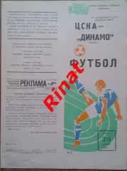 ЦСКА - Динамо Москва 29.09.1984 Чемпионат СССР