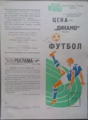 ЦСКА - Динамо Москва 29.09.1984 Чемпионат СССР Автограф А. Тарханов