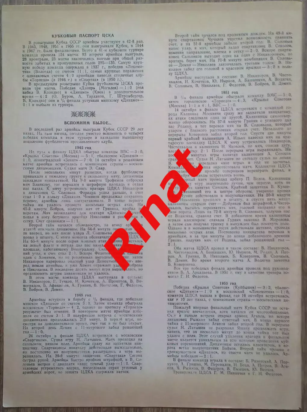 ЦСКА - Геолог Тюмень 17.09.1984 Кубок СССР 1/16 финала 2