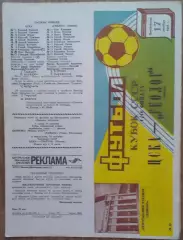 ЦСКА - Геолог Тюмень 17.09.1984 Кубок СССР 1/16 финала