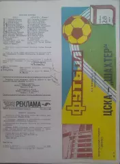 ЦСКА - Шахтер Донецк 28.07.1984 Чемпионат СССР Автограф А. Тарханов