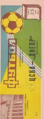 ЦСКА - Днепр Днепропетровск 23.06.1984 Чемпионат СССР