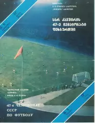 Динамо Тбилиси - ЦСКА 15.06.1984 Чемпионат СССР
