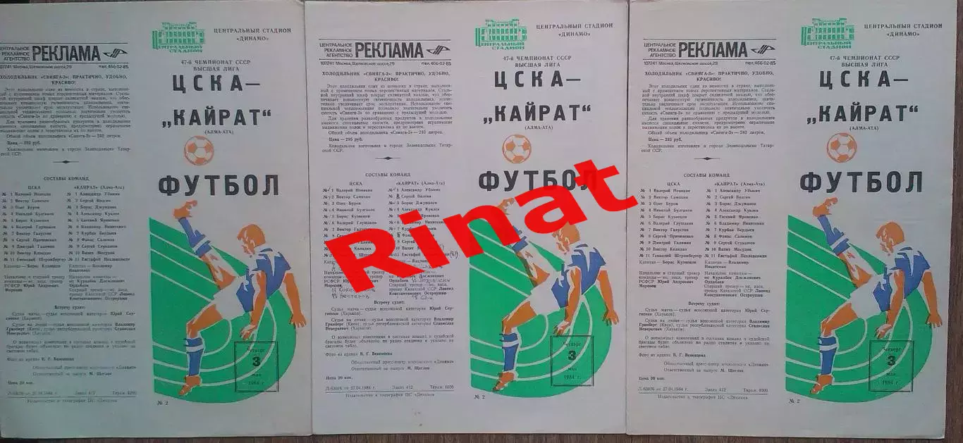 ЦСКА - Кайрат Алма-Ата 03.05.1984 Чемпионат СССР 1