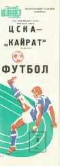 ЦСКА - Кайрат Алма-Ата 03.05.1984 Чемпионат СССР