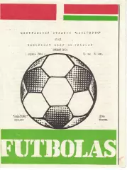 Жальгирис Вильнюс - ЦСКА 01.04.1984 Чемпионат СССР