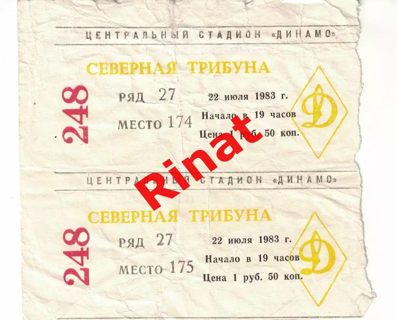 ЦСКА - Динамо Киев 22.07.1983 Чемпионат СССР Билет
