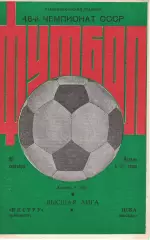 Нистру Кишинев - ЦСКА 10.09.1983 Чемпионат СССР