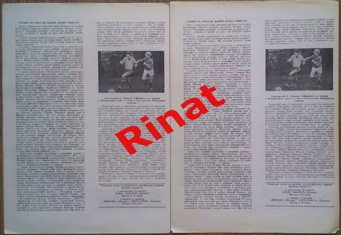 ЦСКА – Днепр Днепропетровск 21.08.1983 Чемпионат СССР 3