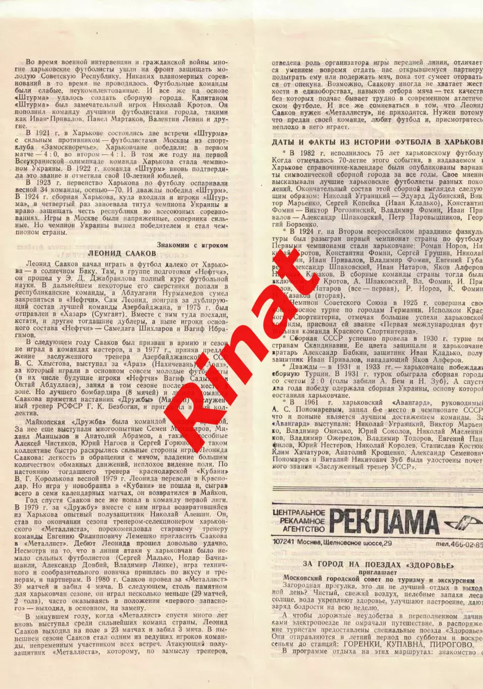 ЦСКА – Металлист Харьков 17.07.1983 Чемпионат СССР 1