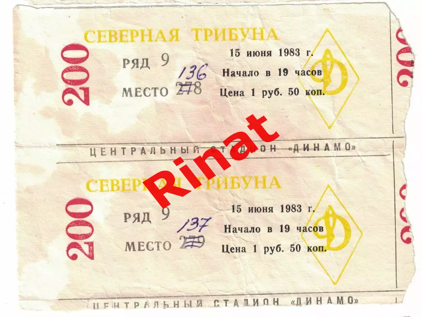 ЦСКА - Нистру Кишинев 15.06.1983 Чемпионат СССР Билет