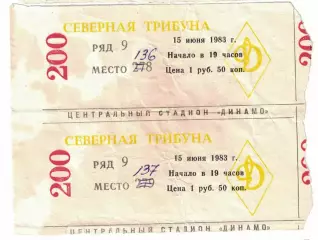 ЦСКА - Нистру Кишинев 15.06.1983 Чемпионат СССР Билет