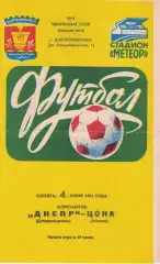 Днепр Днепропетровск - ЦСКА 04.06.1983 Чемпионат СССР