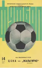 ЦСКА – Жальгирис Вильнюс 14.05.1983 Чемпионат СССР