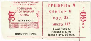 ЦСКА – Торпедо Москва 02.05.1983 Чемпионат СССР Билет