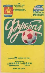 Днепр Днепропетровск - ЦСКА 19.10.1982 Чемпионат СССР