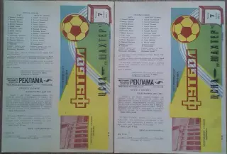 ЦСКА - Шахтер Донецк 07.10.1982 Чемпионат СССР