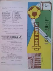 ЦСКА - Днепр Днепропетровск 17.07.1982 Чемпионат СССР