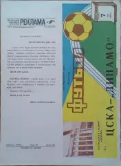 ЦСКА - Динамо Минск 07.05.1982 Чемпионат СССР