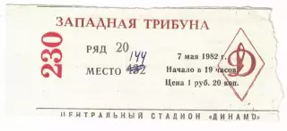 ЦСКА - Динамо Минск 07.05.1982 Чемпионат СССР Билет